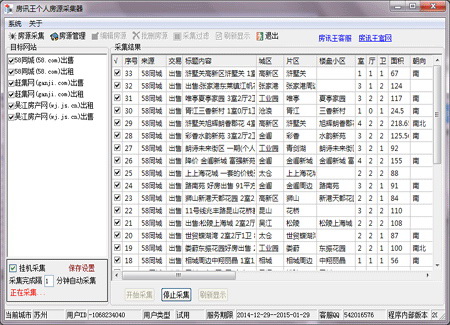 房讯王个人房源采集器