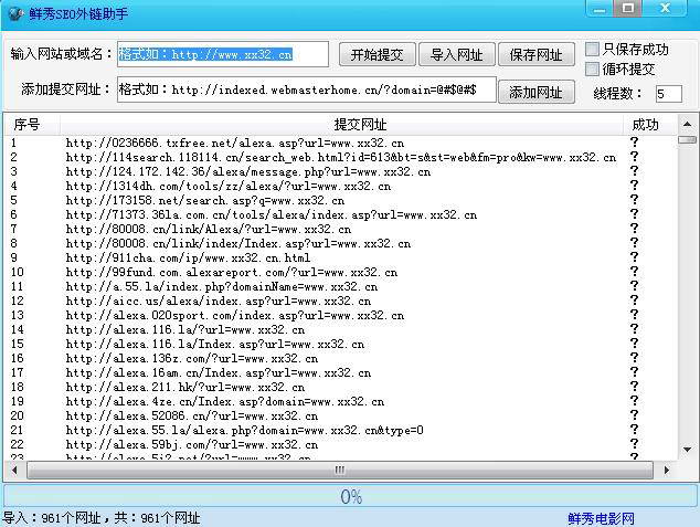鲜秀SEO外链助手