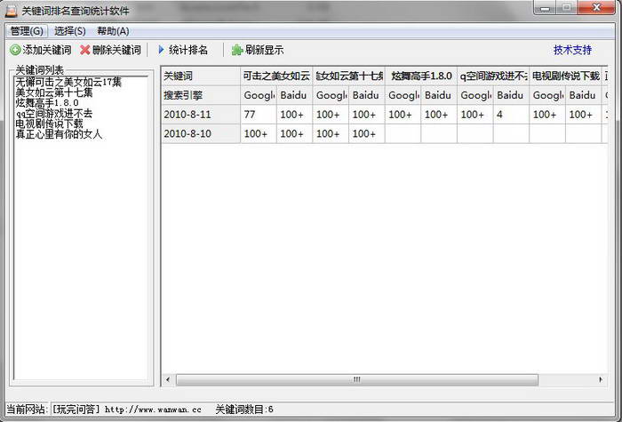 关键词排名查询工具