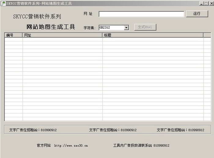 SEO网站地图生成工具