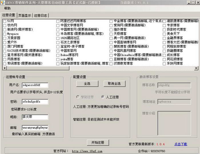 SEO大型博客半自动注册工具