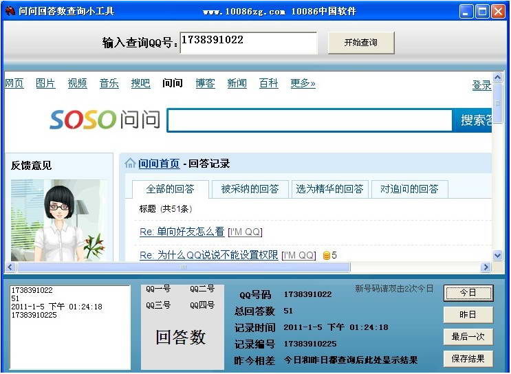问问回答数查询小工具