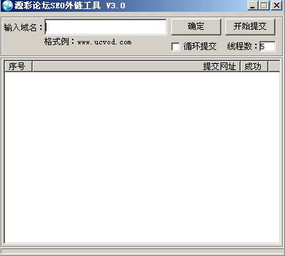 源彩论坛SEO外链工具