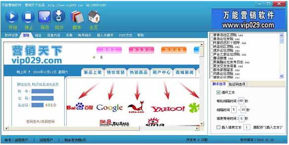 万能营销软件