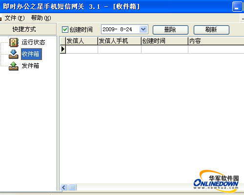 易简即时办公之星