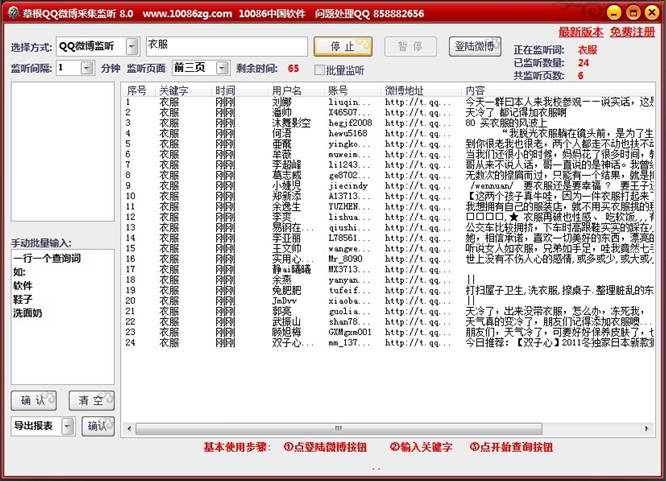 草根微薄采集工具