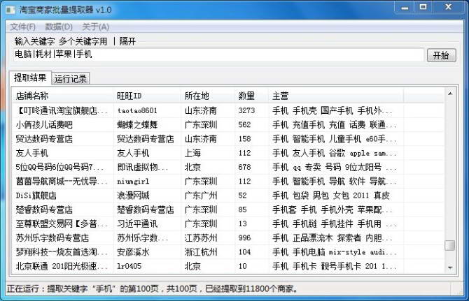 淘宝商家批量提取器