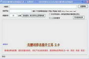百度关键词排名查询监控工具