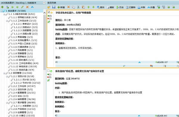 统御需求管理软件oBridge