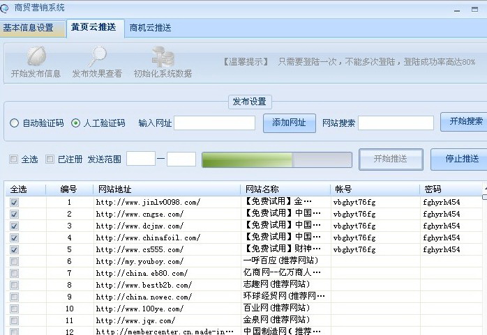 智发宝营销软件