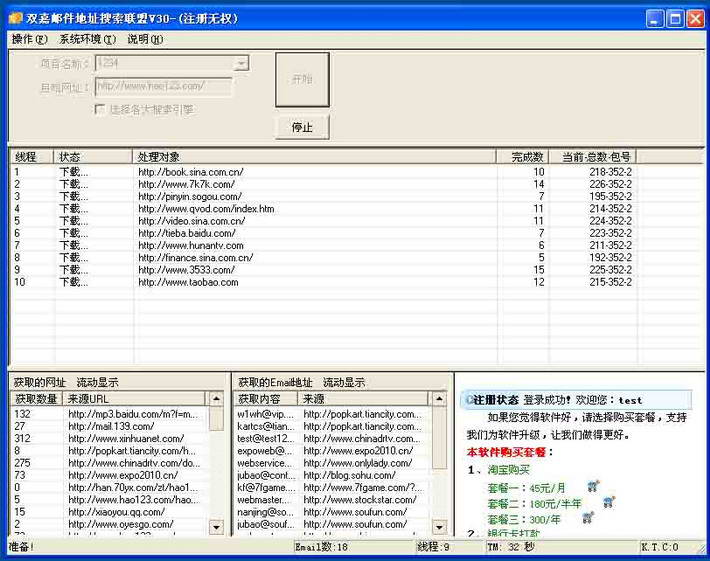 双嘉邮件地址搜索联盟