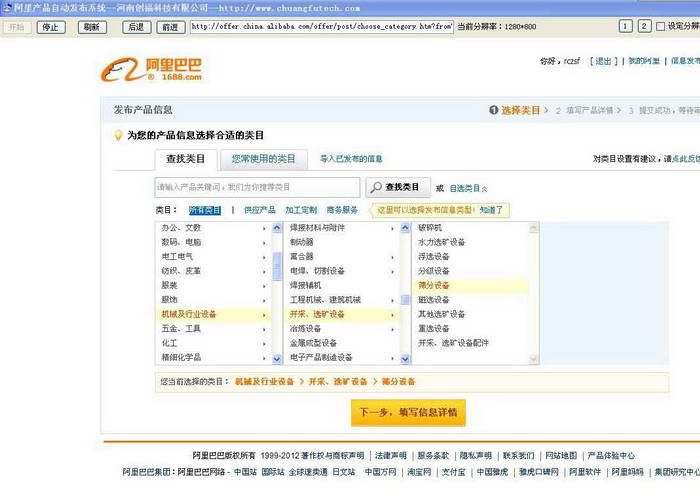 阿里自动发布产品文章系统