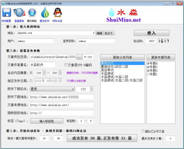 水淼·phpweb文章更新器