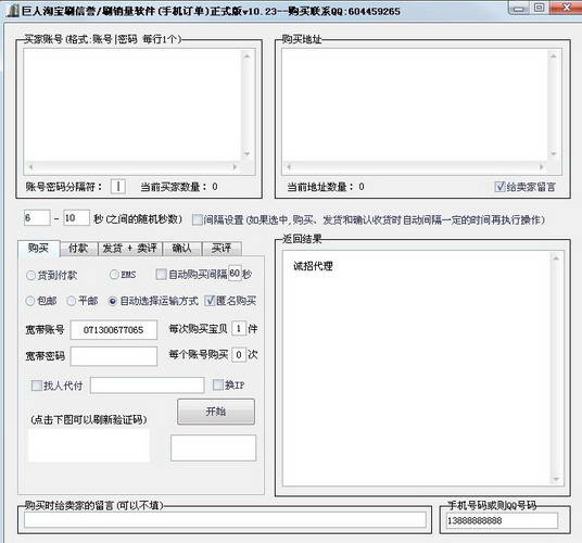 巨人手机订单软件