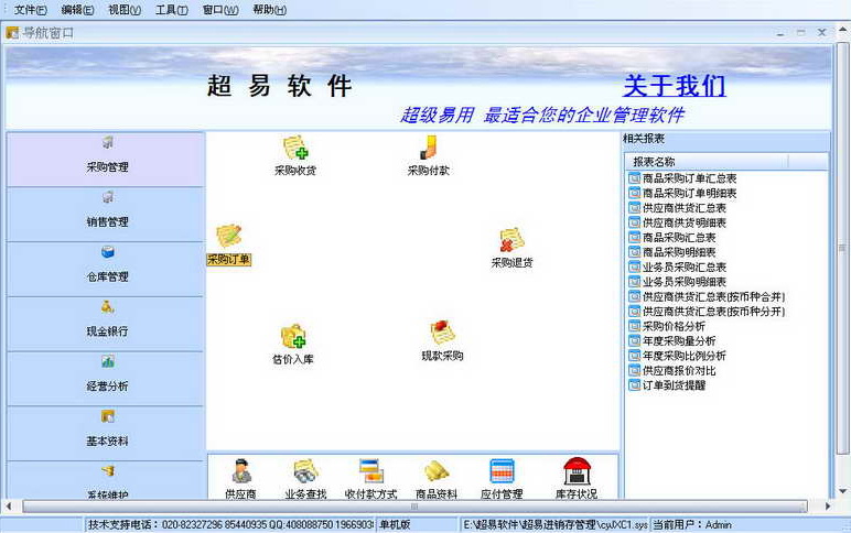 超易进销存软件(绿色版)