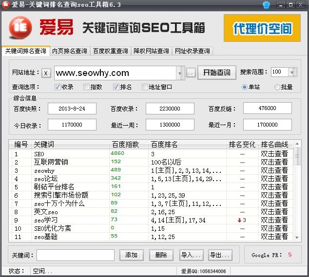 爱易批量关键字排名查询seo工具箱