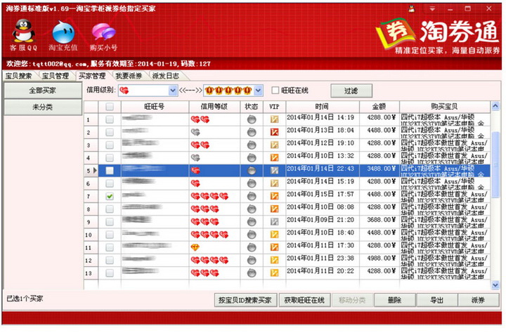 淘券通