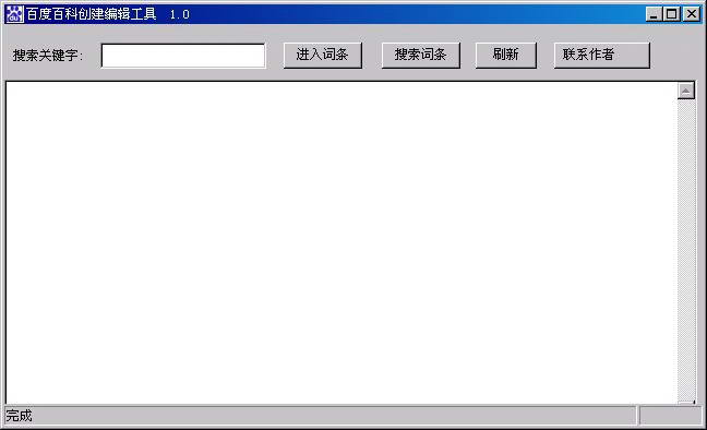百度百科创建编辑工具
