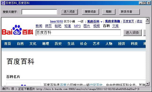 百度百科创建编辑工具