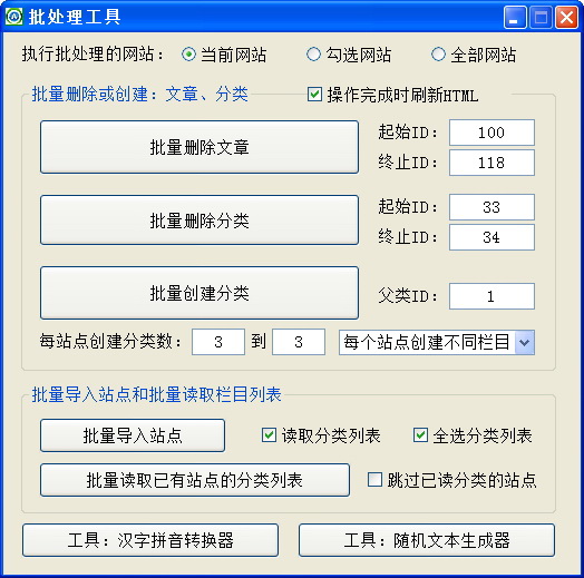 水淼·Destoon站群文章更新器