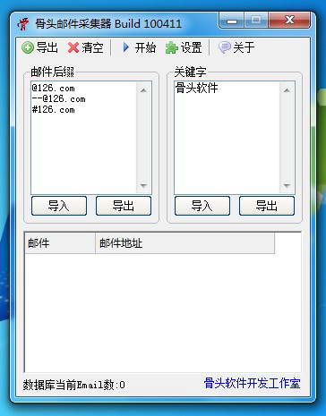 骨头邮件采集器