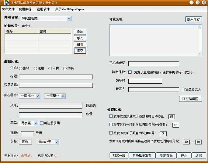 58网出租类分类信息发布系统