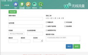 无线流量手机淘宝APP无线端优化工具