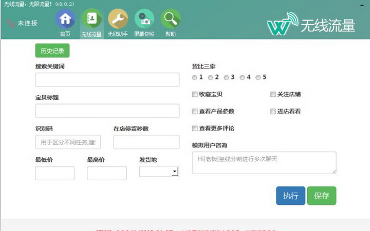 无线流量手机淘宝APP无线端优化工具