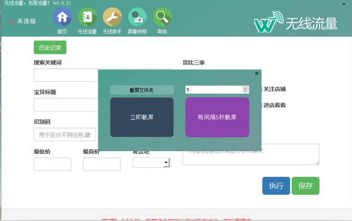 无线流量手机淘宝APP无线端优化工具