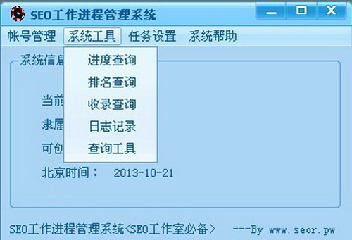 SEO进程管理系统