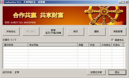 天和网店宝