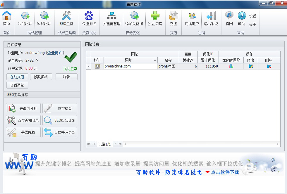 百助SEO优化软件