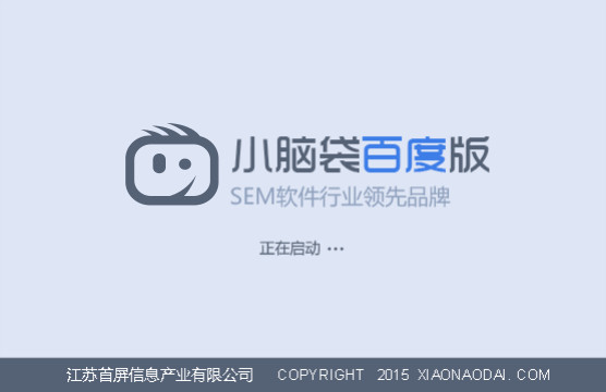 小脑袋百度竞价软件智能推广