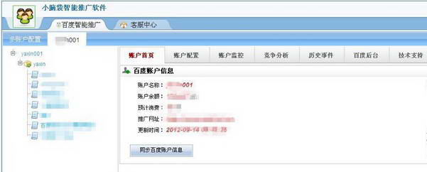 小脑袋百度竞价软件智能推广