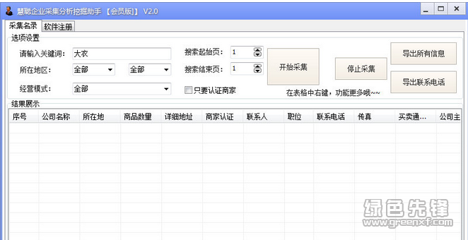 慧聪网企业会员分析挖掘助手