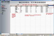 淘宝搜索排名优化助手