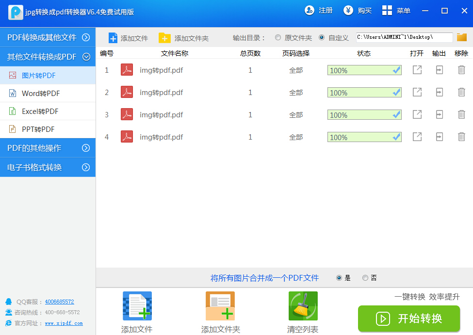 word转换成pdf转换器软件