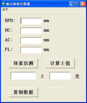 胎儿体重计算器