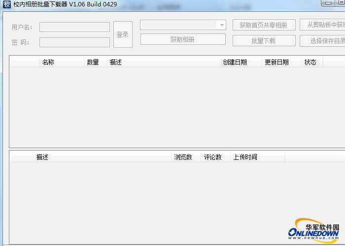校内相册批量下载器