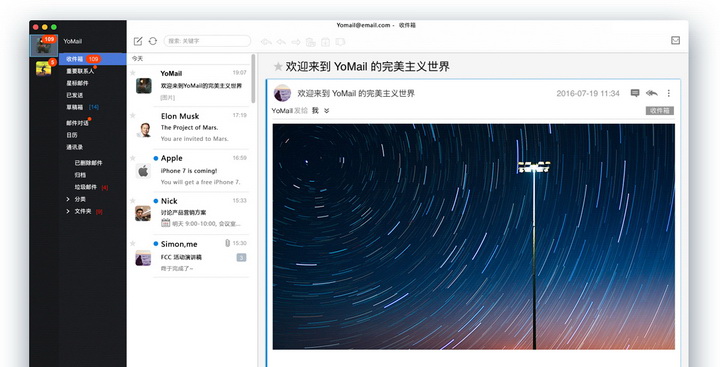 YoMail(邮件客户端)