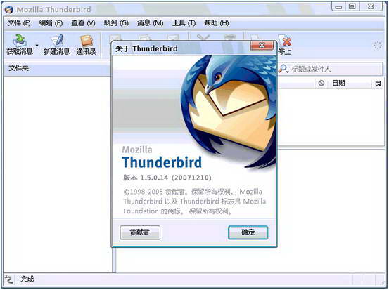 Mozilla Thunderbird 繁体版