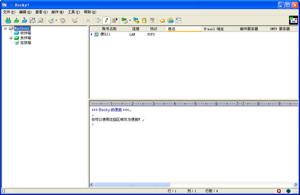 Becky!(becky邮箱客户端)