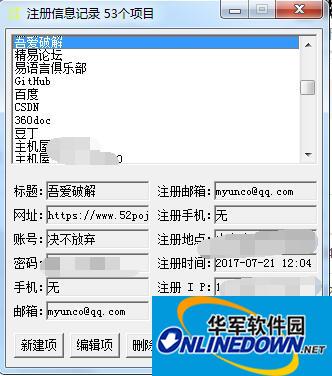 注册信息记录