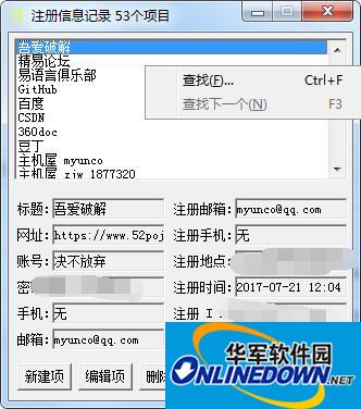 注册信息记录