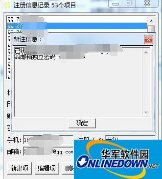 注册信息记录