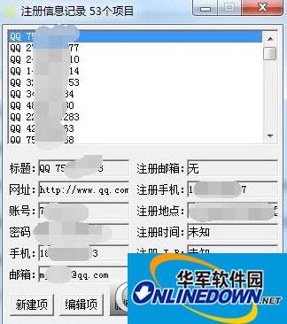 注册信息记录