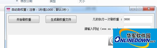 自动刷权重工具