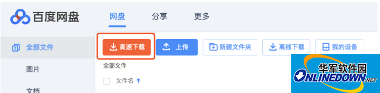 百度网盘不限速插件