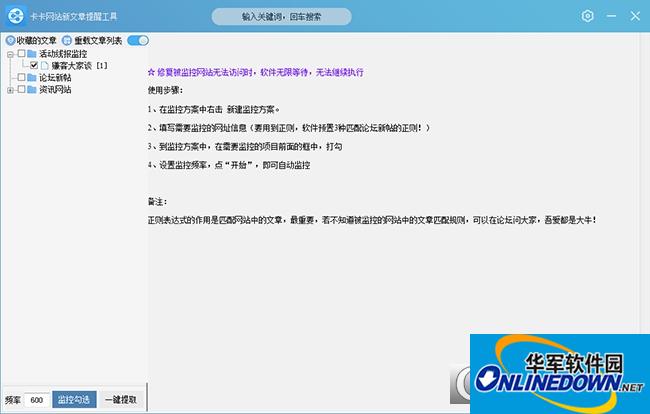 卡卡网站新文章提醒工具