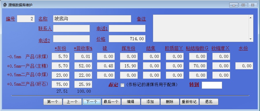 胜龙配煤软件(计沫煤)
